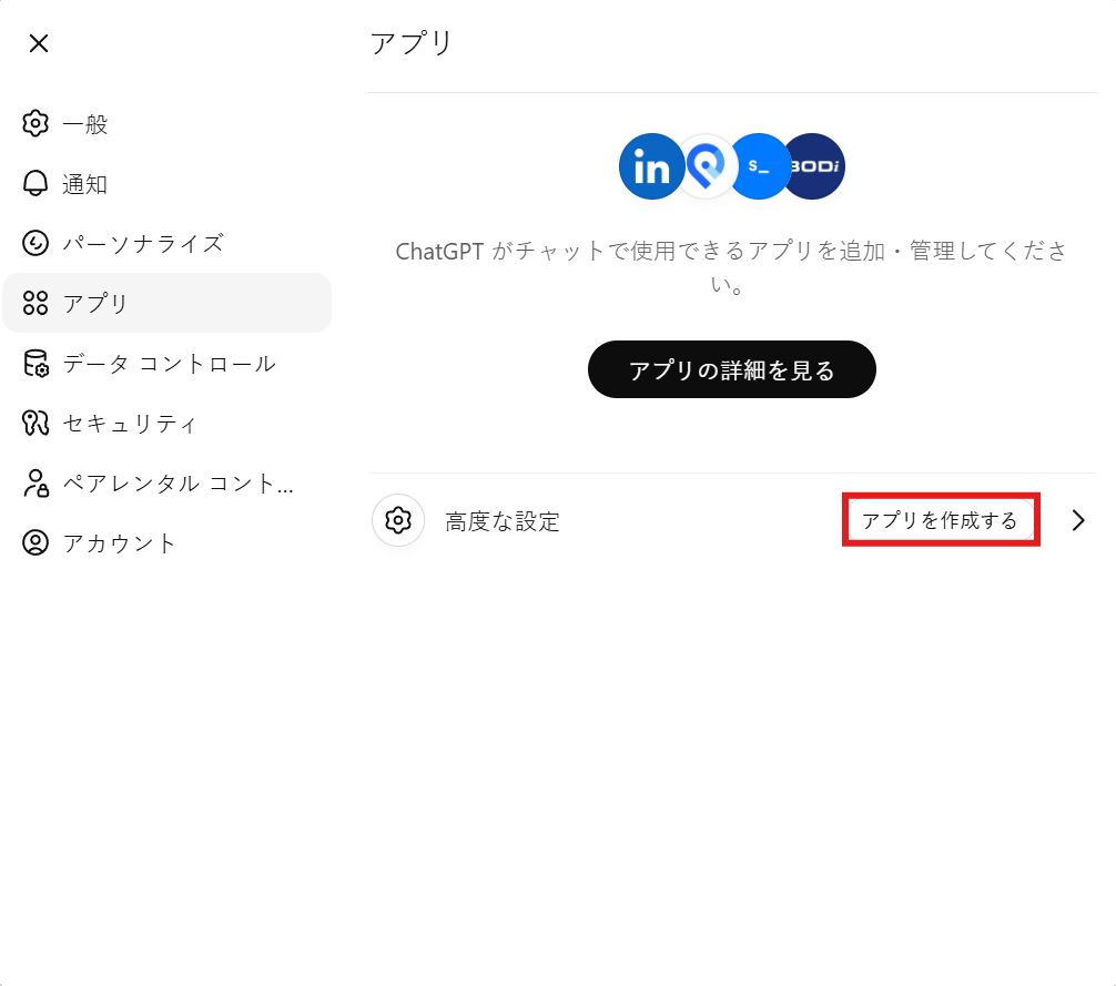 Create app ボタンがハイライトされた ChatGPT 設定の Apps タブ