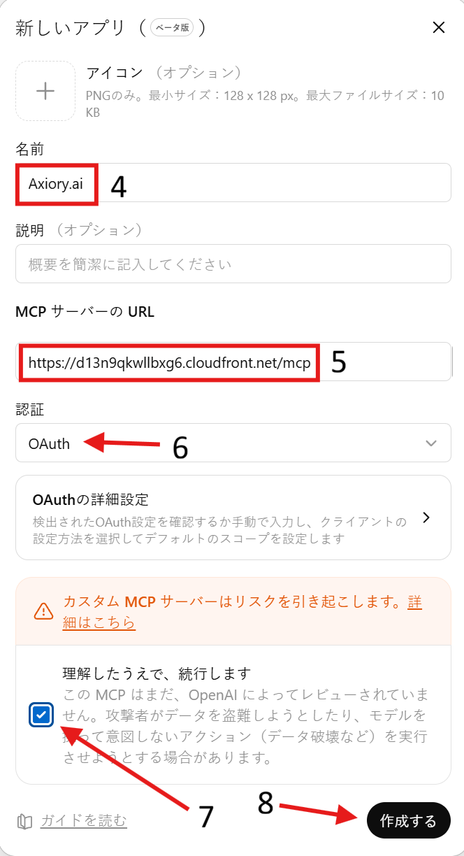 Name が Axiory.ai、MCP Server URL、Authentication が OAuth に設定され、警告チェックボックスがオンで、Create ボタンが表示された New App フォーム