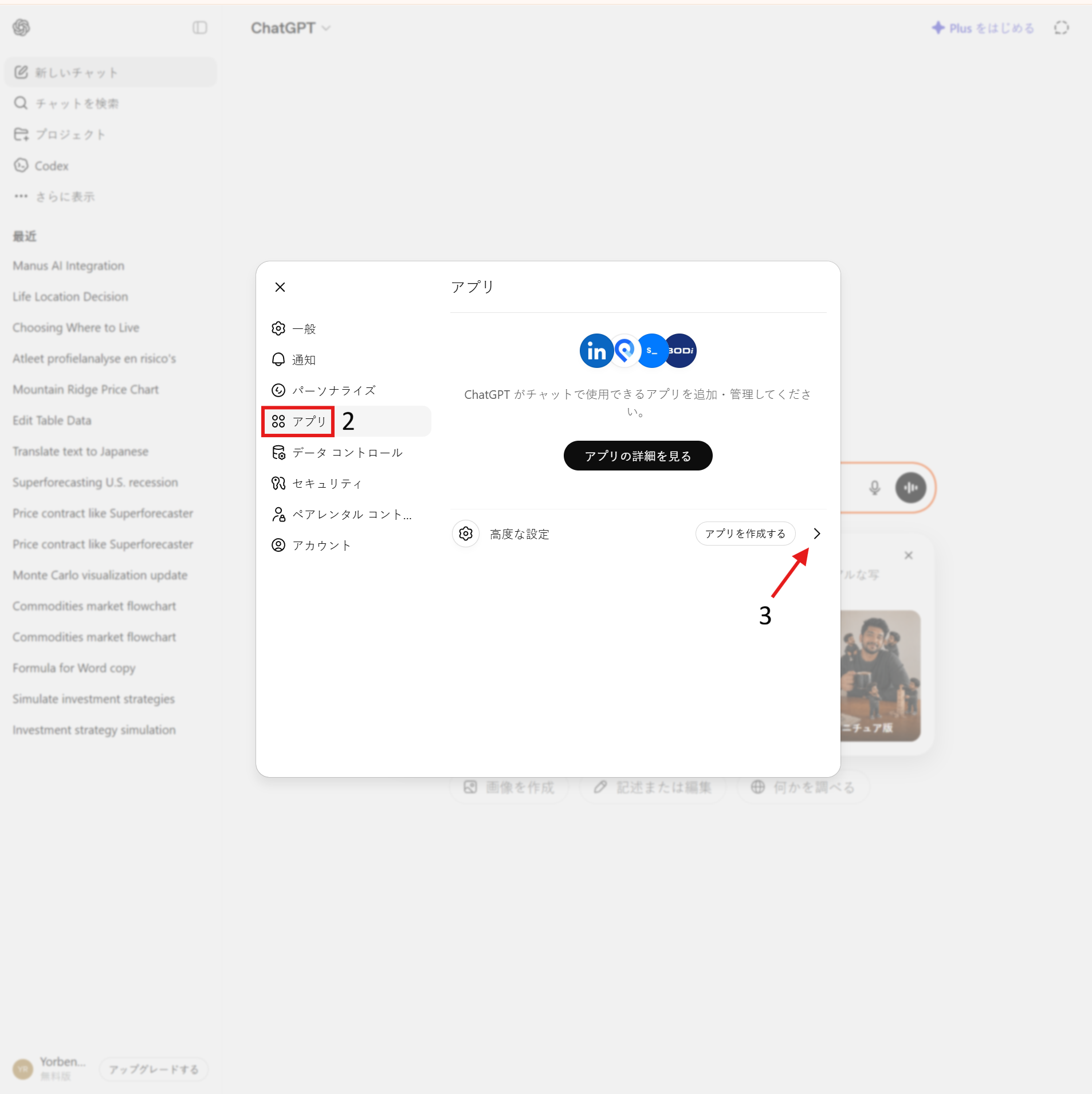 Apps タブが選択され、Advanced settings がハイライトされた ChatGPT 設定画面