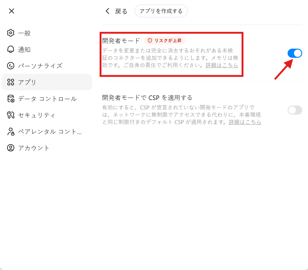 Developer mode が有効化され、Elevated Risk の警告が表示された ChatGPT の Advanced settings