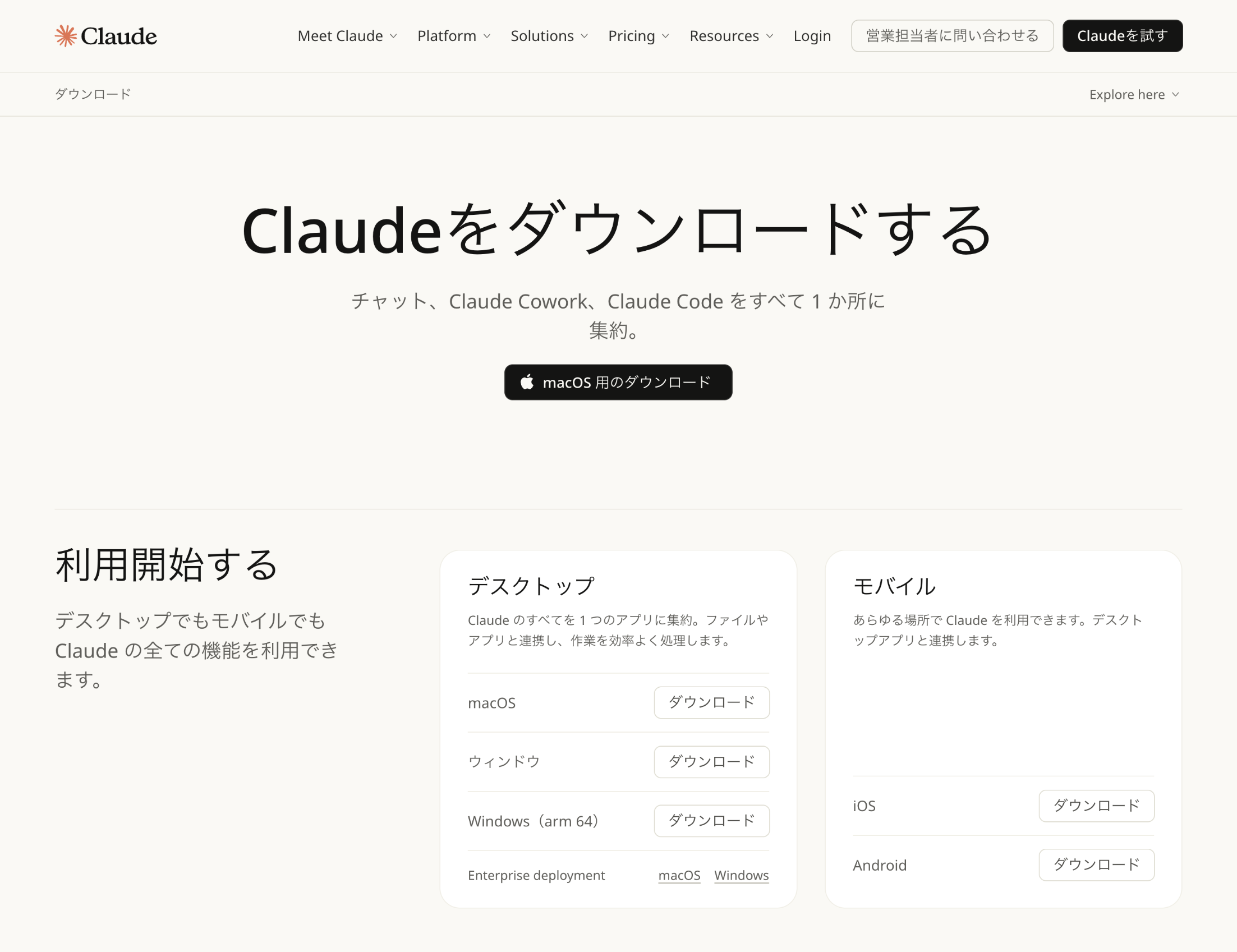 Download for Windows ボタンとプラットフォームオプションを表示する Claude のダウンロードページ