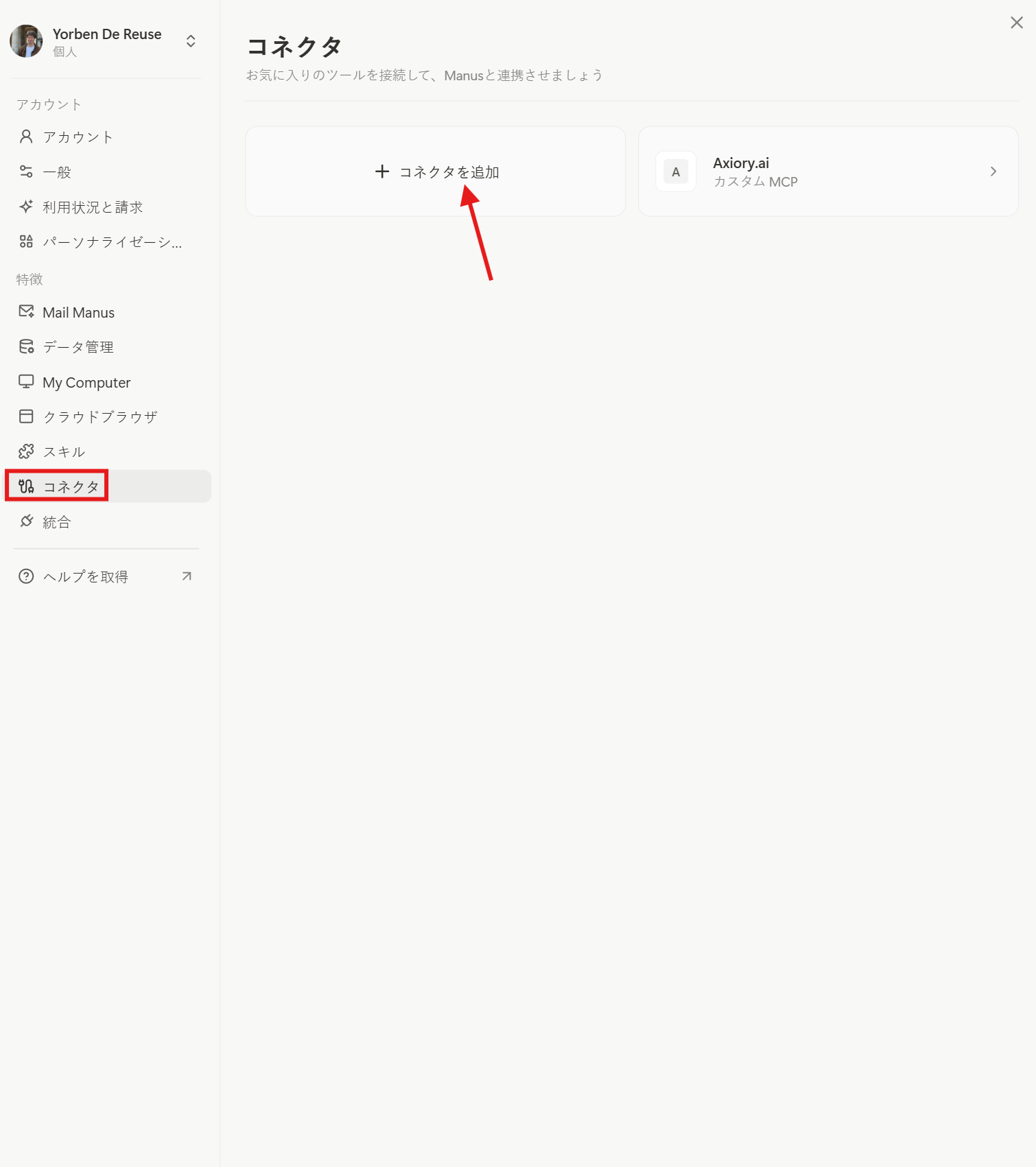 Add connectors ボタンがハイライトされた Manus 設定の Connectors タブ