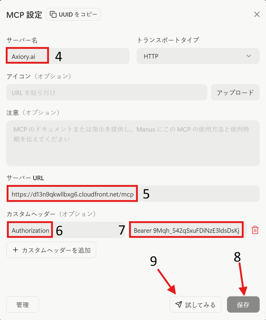 Server Name、Server URL、Bearer トークンが入力された Authorization カスタムヘッダーを表示する Manus MCP 構成フォーム
