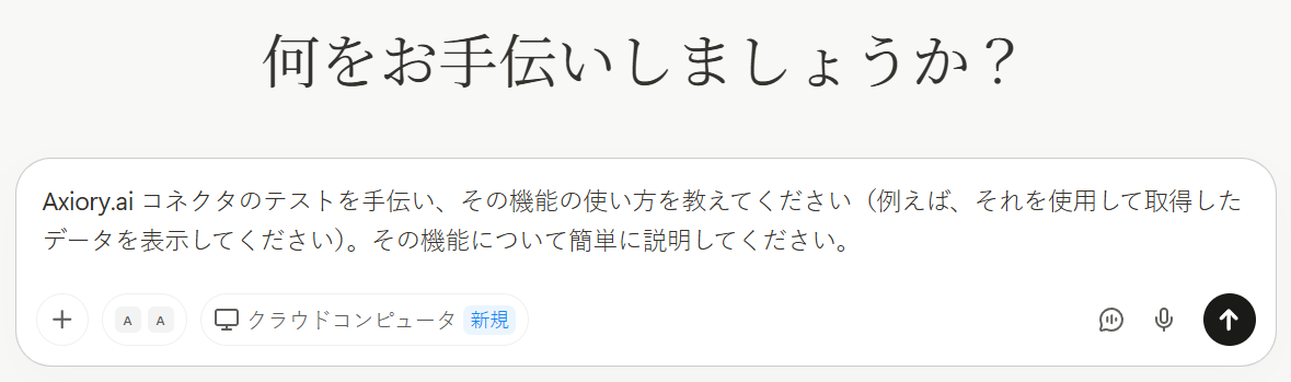 送信準備が整った事前作成テストプロンプトを表示する Manus チャット